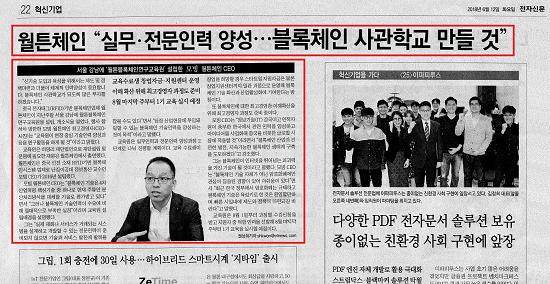 沃爾頓鏈CEO莫冰先生：“要打造一所頂尖區塊鏈精英教育院”