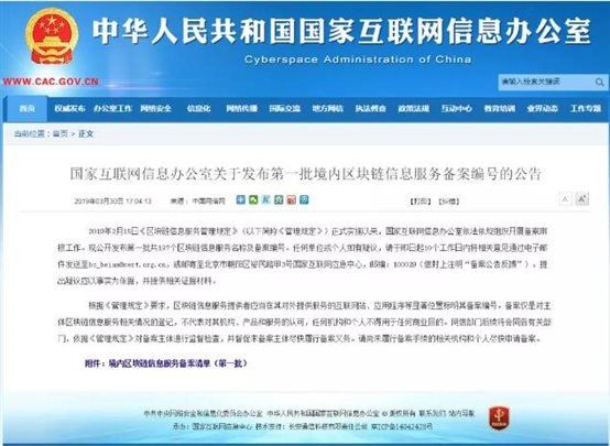 艾歐特科技入選首批境內區塊鏈信息服務(wù)備案名單