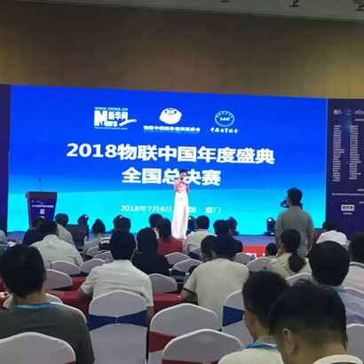 熱烈祝賀艾歐特科技榮獲物聯(lián)網(wǎng)產(chǎn)業(yè)大獎創(chuàng  )新獎